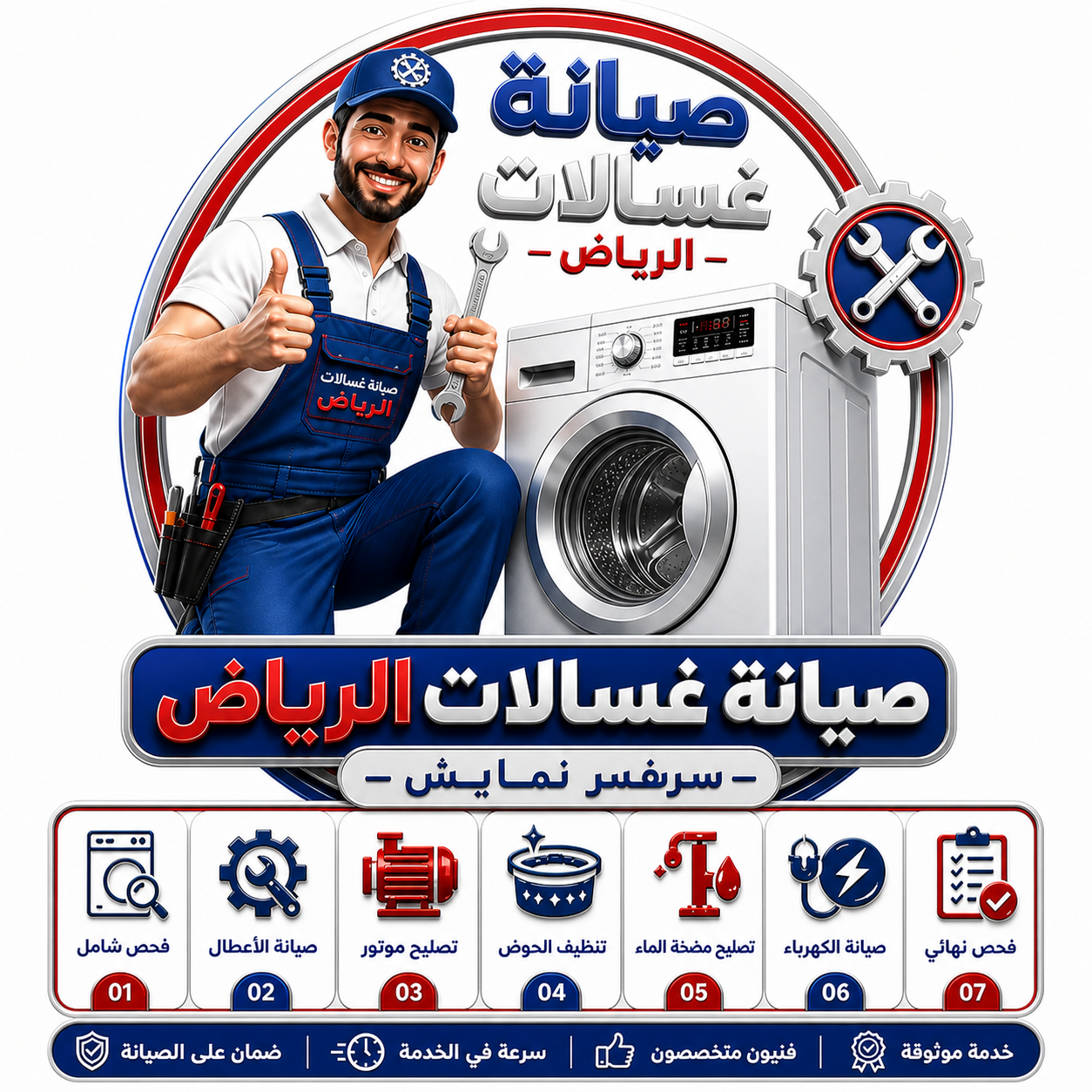 0598891203 - صيانة غسالات الاتوماتيك الرياض
